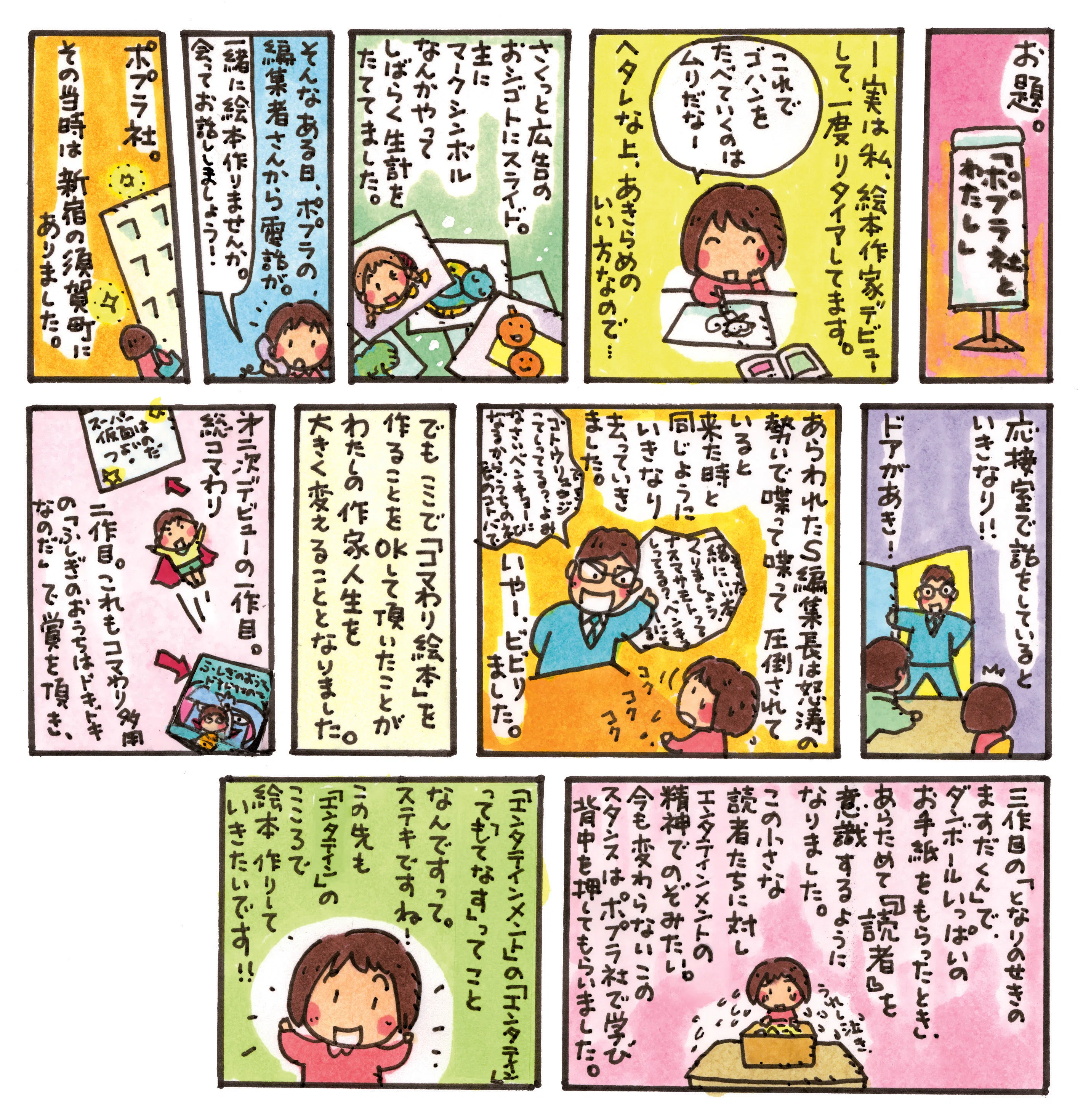 わたしのデビュー」──作家の先生方に語っていただきました！【児童書