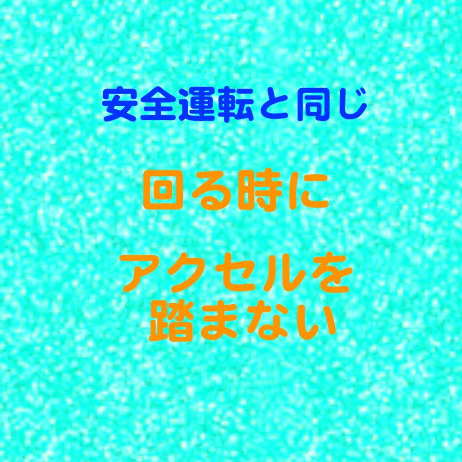 ダンス上達のコツ 車の運転と同じ あおちゃんダンスコミュニケーション サルサ ブラジリアンダンス 認知症予防ダンス Note