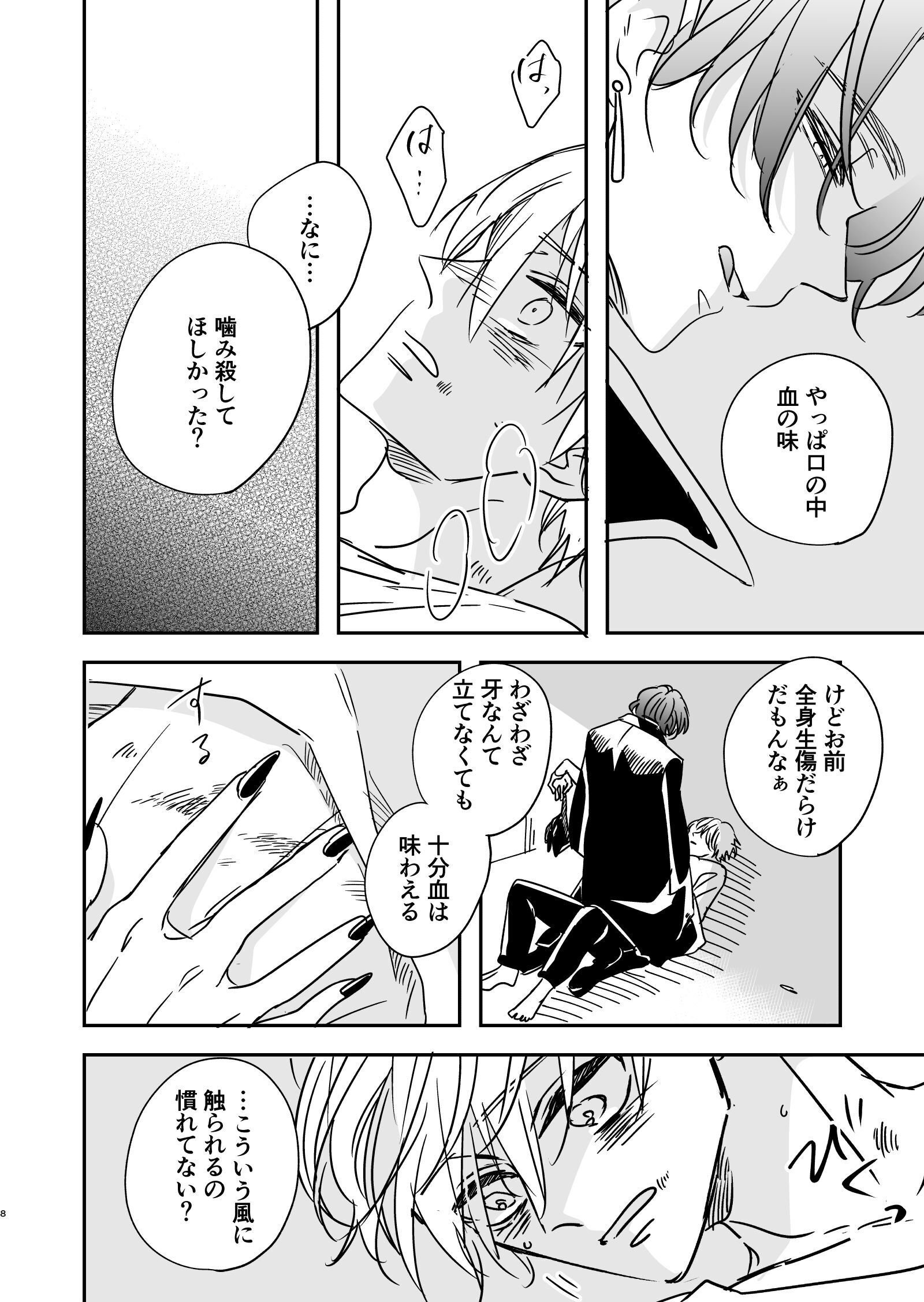 創作bl 死にたがりとヴァンパイア イズミハルカ 漫画家 Note
