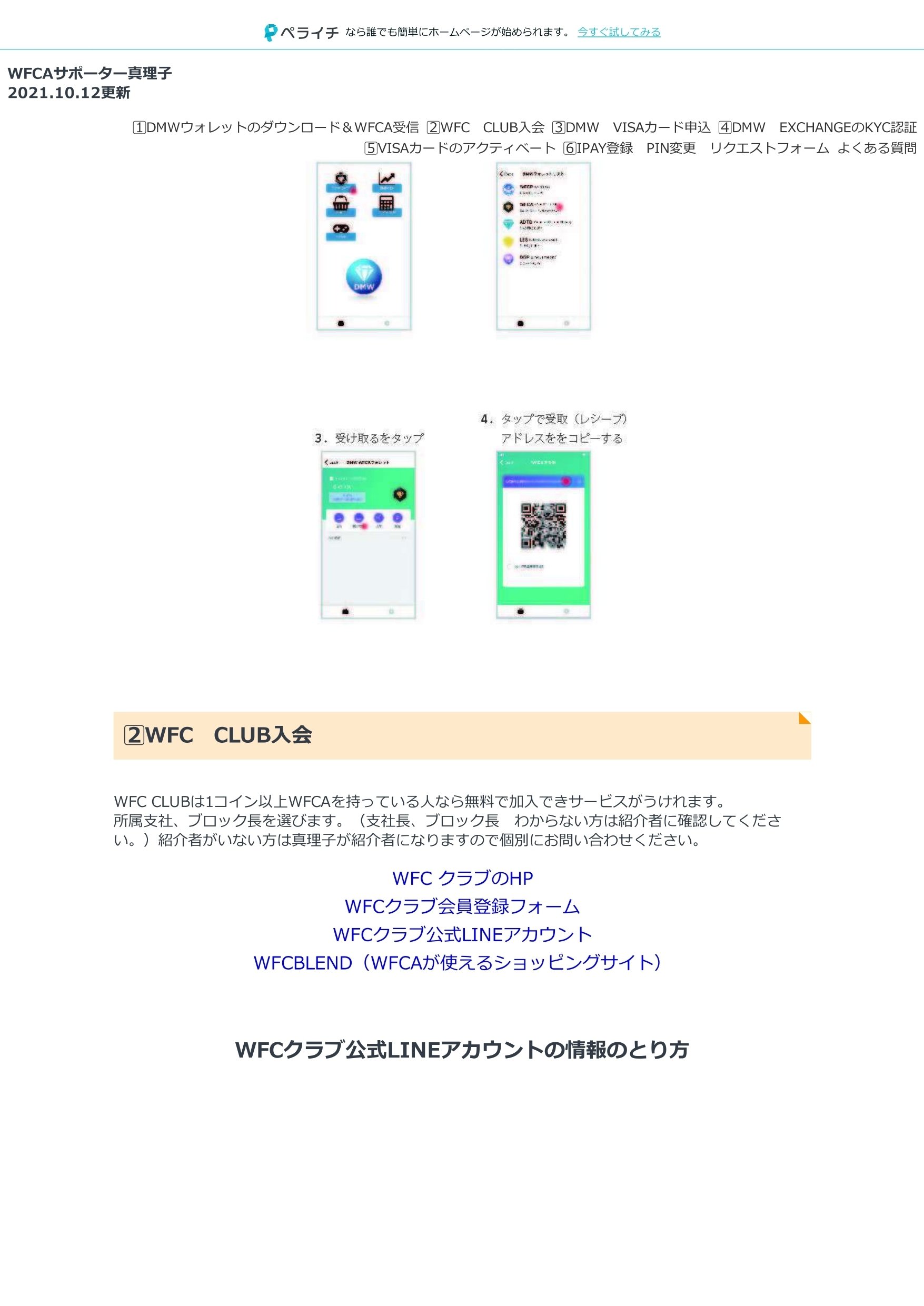 WFCAサポーター真理子｜k_aka