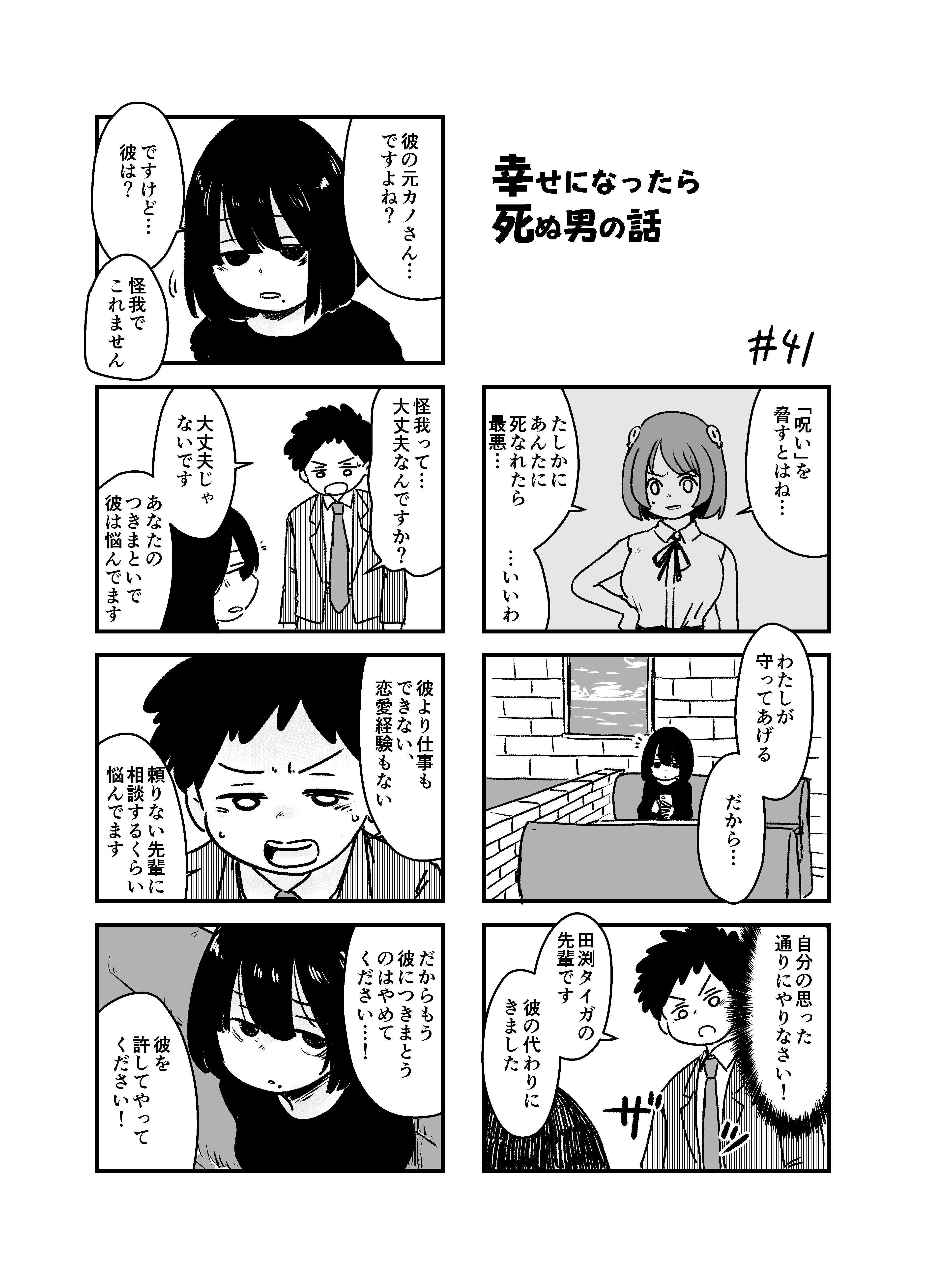 漫画 幸せになったら死ぬ男の話 第６週 パウロタスク Note
