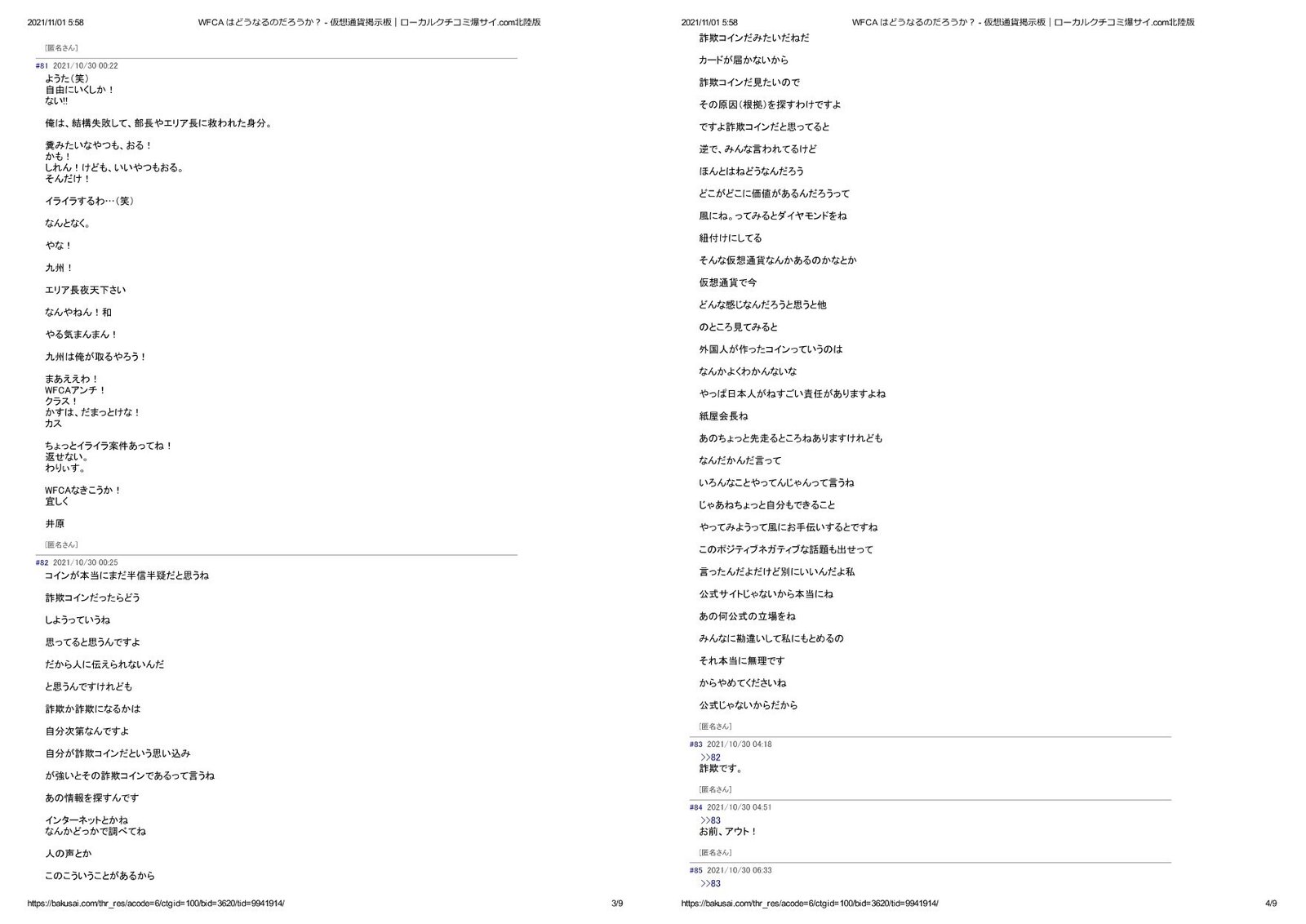 WFCA はどうなるのだろうか？｜k_aka