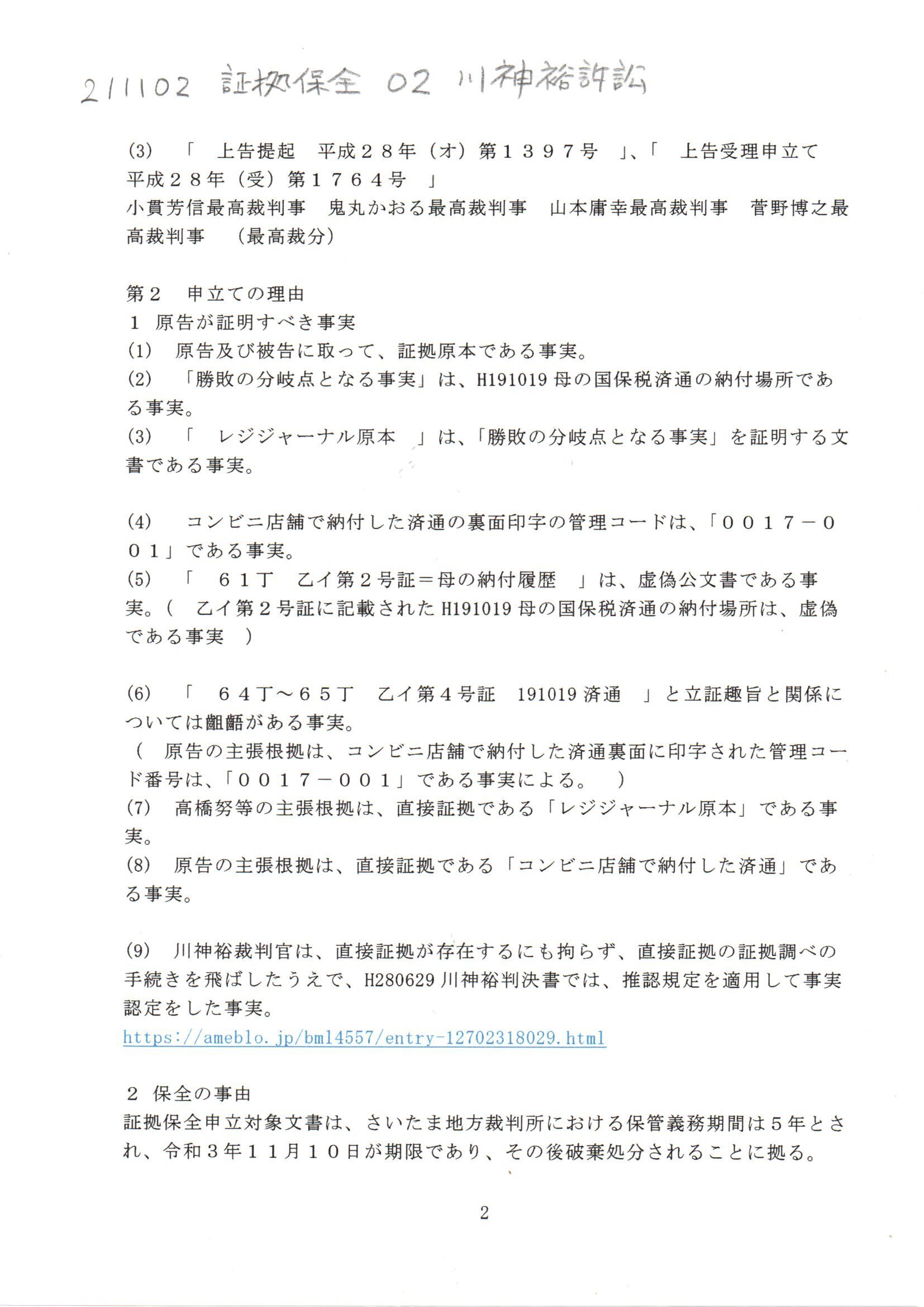 民事保全申立ハンドブック―「種類」と「必要性」の検討― 民事保全申立ハンドブック―「種類」と「必要性」の検討― | 関口