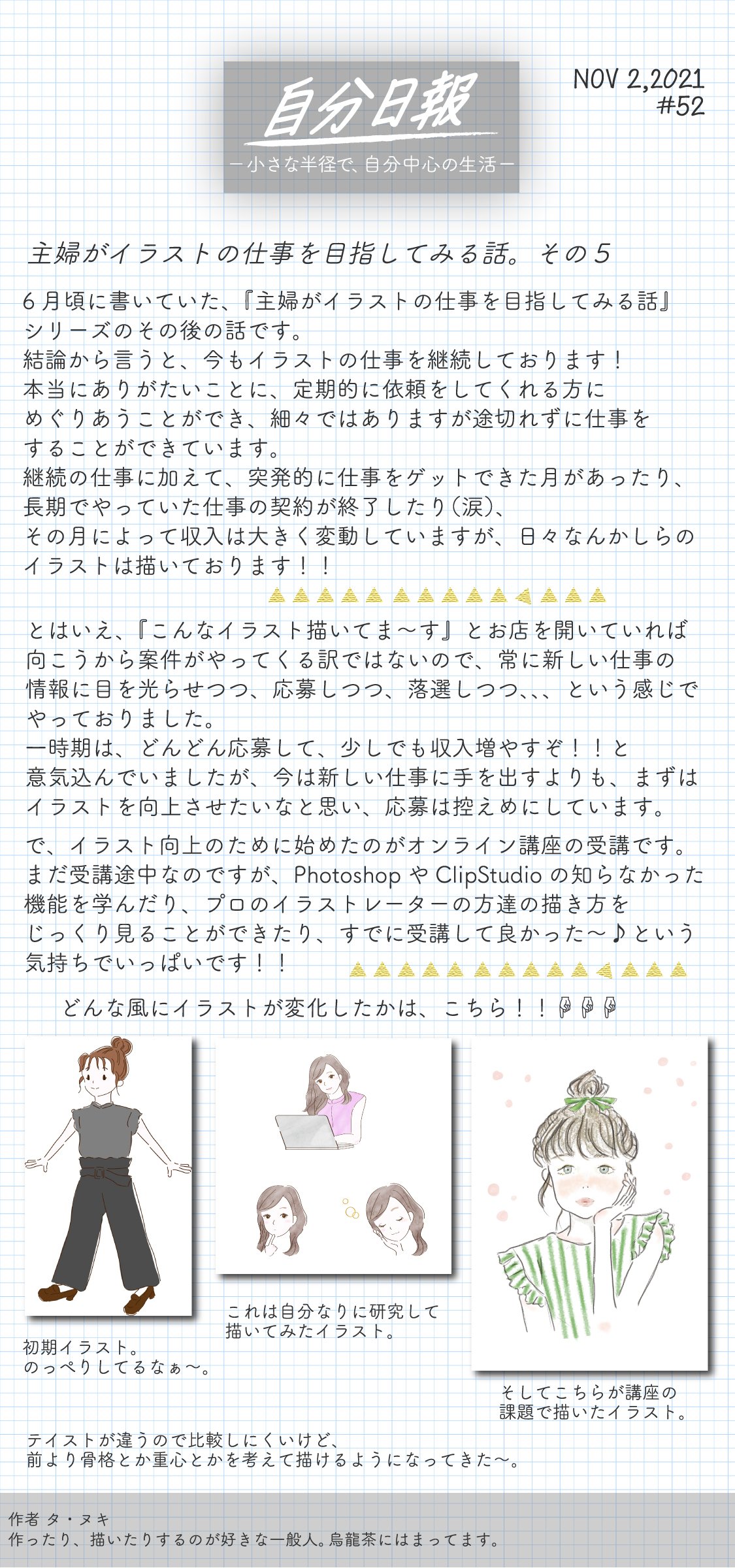 自分日報 52 主婦がイラストの仕事を目指してみる話 その５ タ ヌキ Note