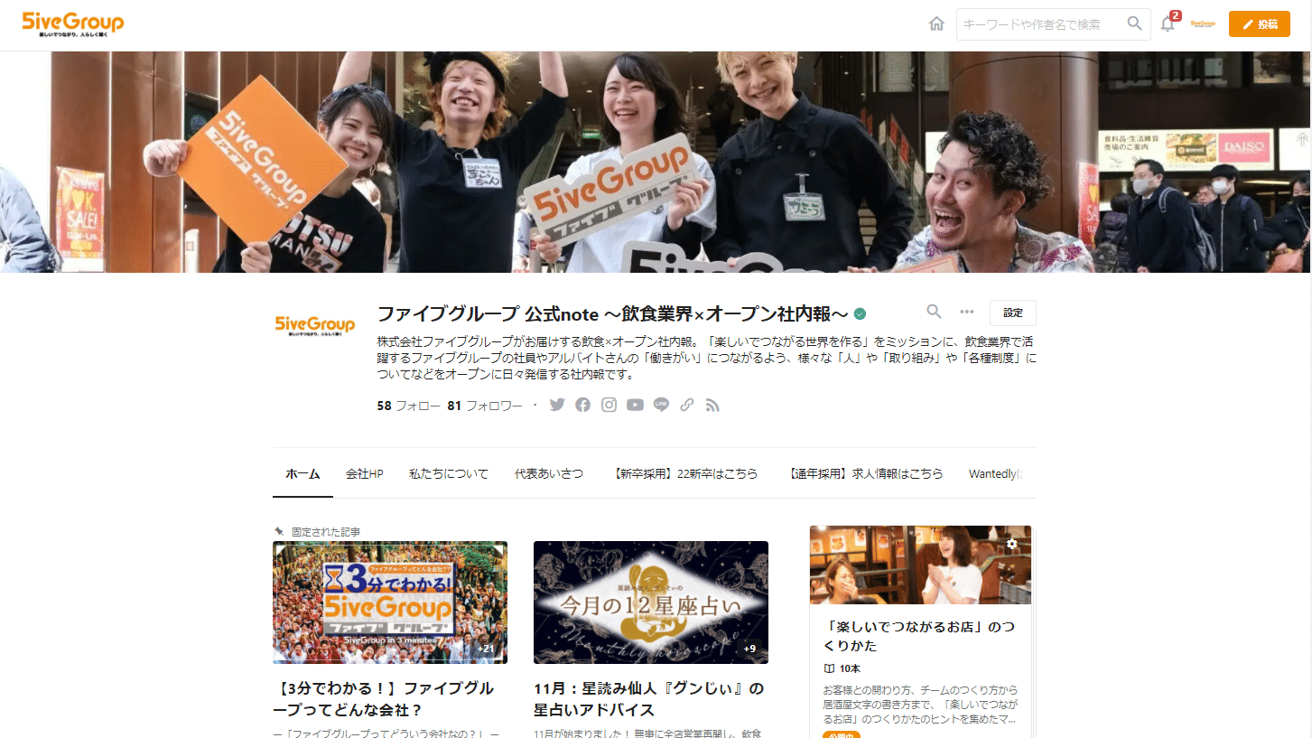 飲食店の採用活動のためのオープン社内報とは？メリットを解説 