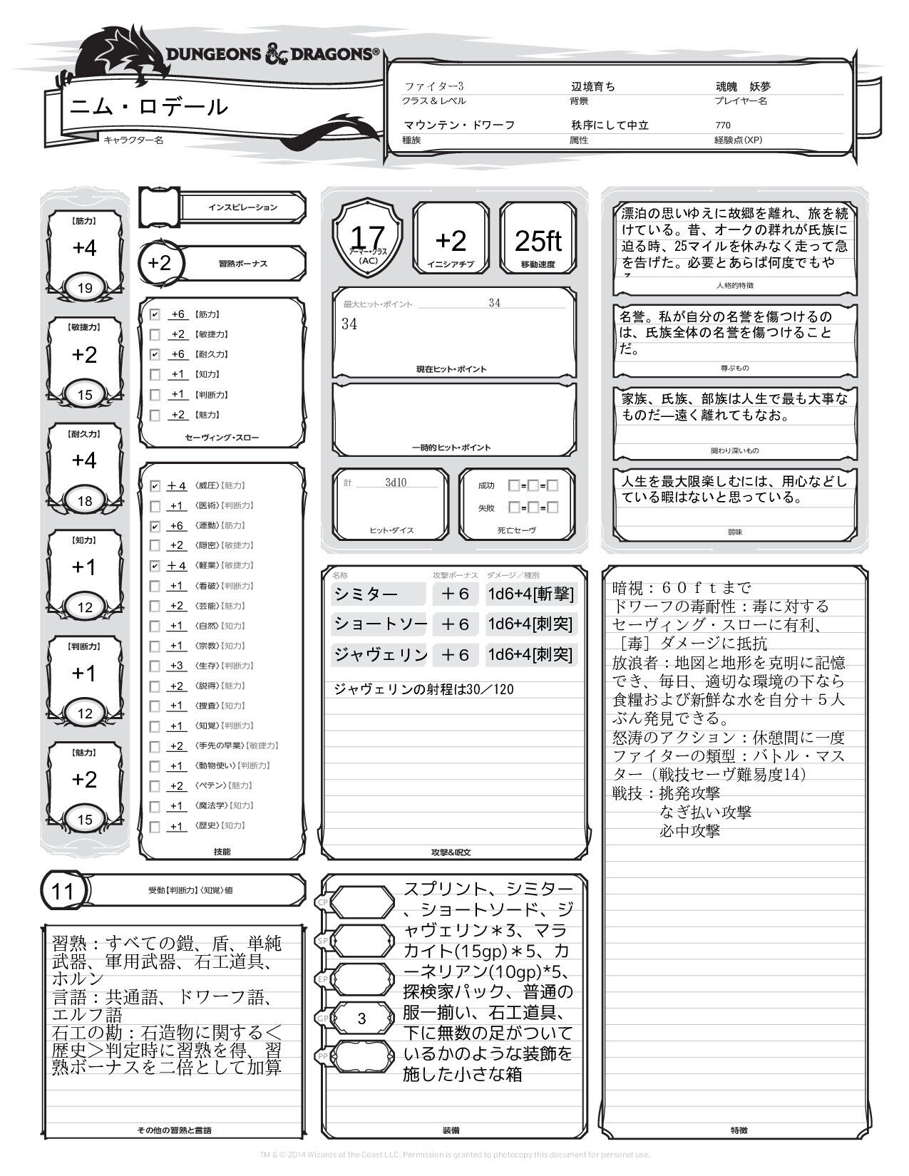斬れぬものなどあんまりないダンジョンズ ドラゴンズ キャラクターシート セッション４開始時点 フムフム Note