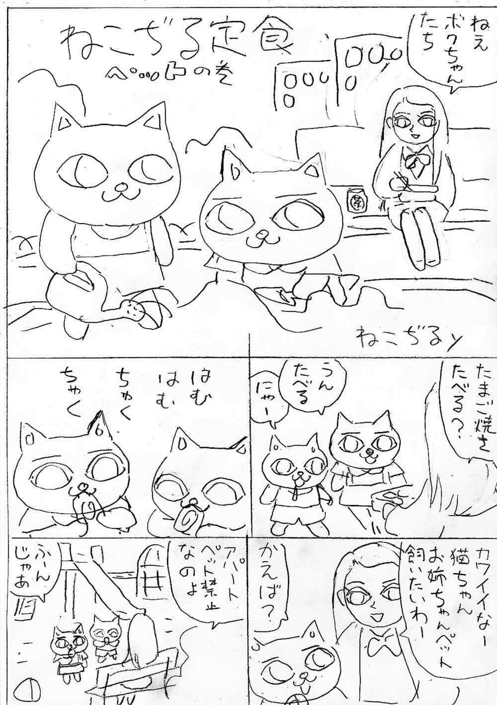 山野一 ペット ラフスケッチ｜山野 一(ねこぢるy)