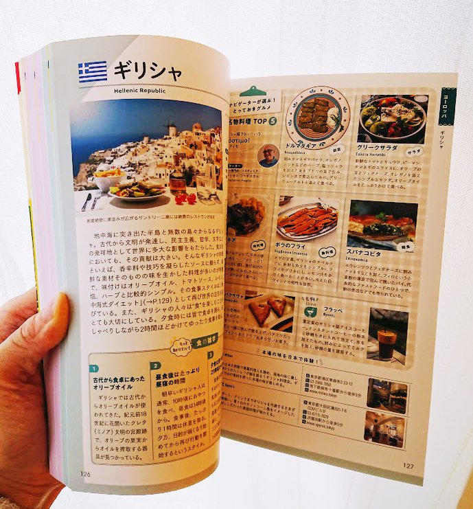 色々な国の料理が好きな人にオススメ 世界の料理図鑑 Yuimituki Note