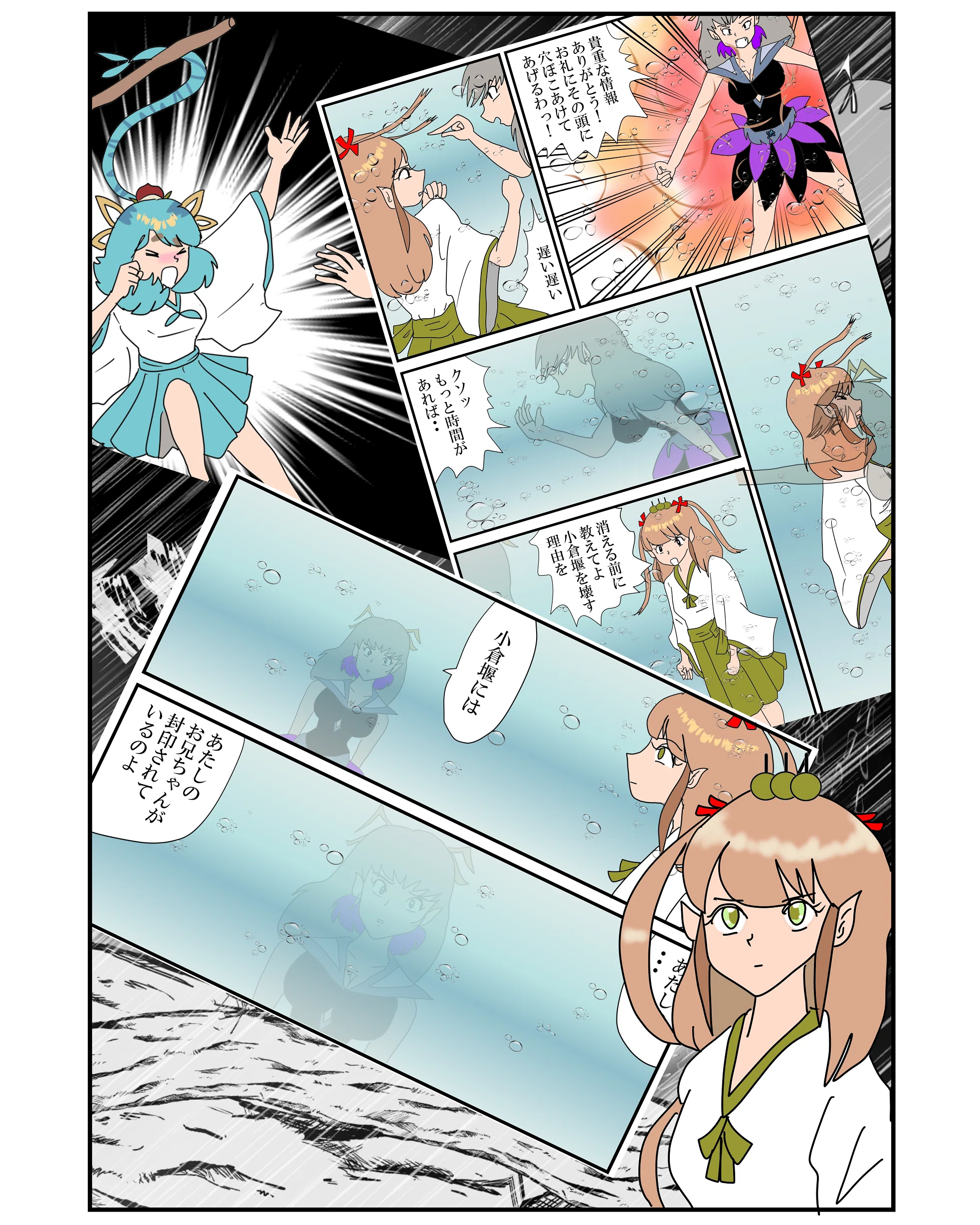 水神様は天女様 予告編 ｏｋさんたろう Note