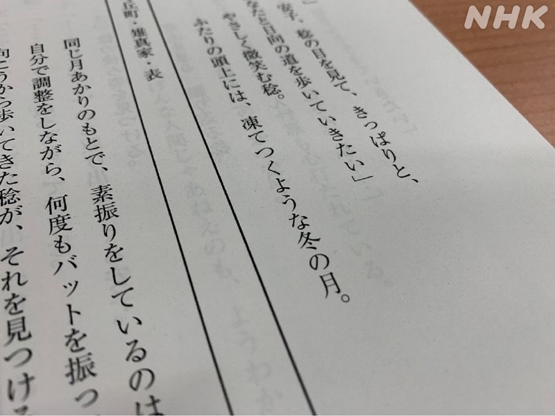 画像　台本の説明書き：ふたりの頭上には、凍てつくような冬の月