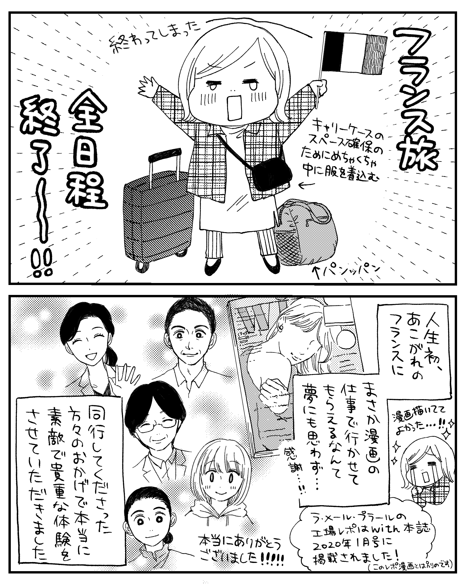 フランス旅レポ漫画 最終回 ミツコ Note フランス旅レポ漫画 最終回 ミツコ Note