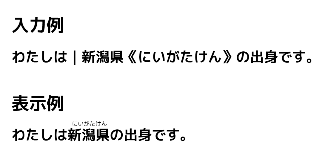 企業でnoteを使いこなそうシリーズ第2弾 ルビ機能の使い時って 株式会社ユニークワン 新潟のインターネット広告会社