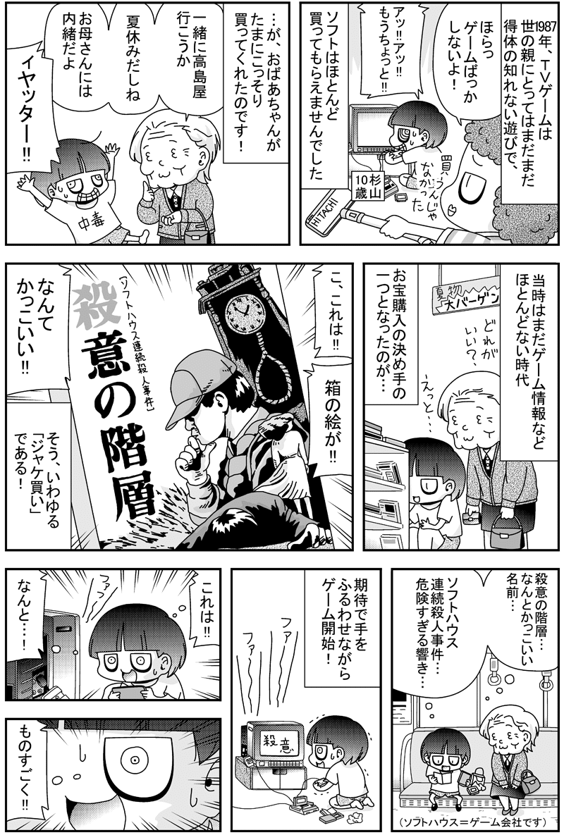 オッサンの気づき 第16話 クソゲーに気づいた 杉山 Note オッサンの気づき 第16話 クソゲーに気づいた 杉山 Note