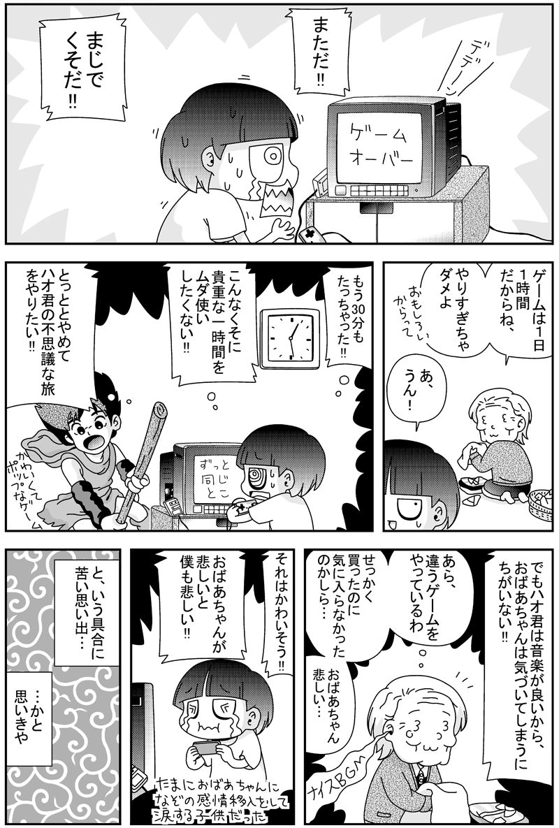 オッサンの気づき 第16話 クソゲーに気づいた 杉山 Note オッサンの気づき 第16話 クソゲーに気づいた 杉山 Note