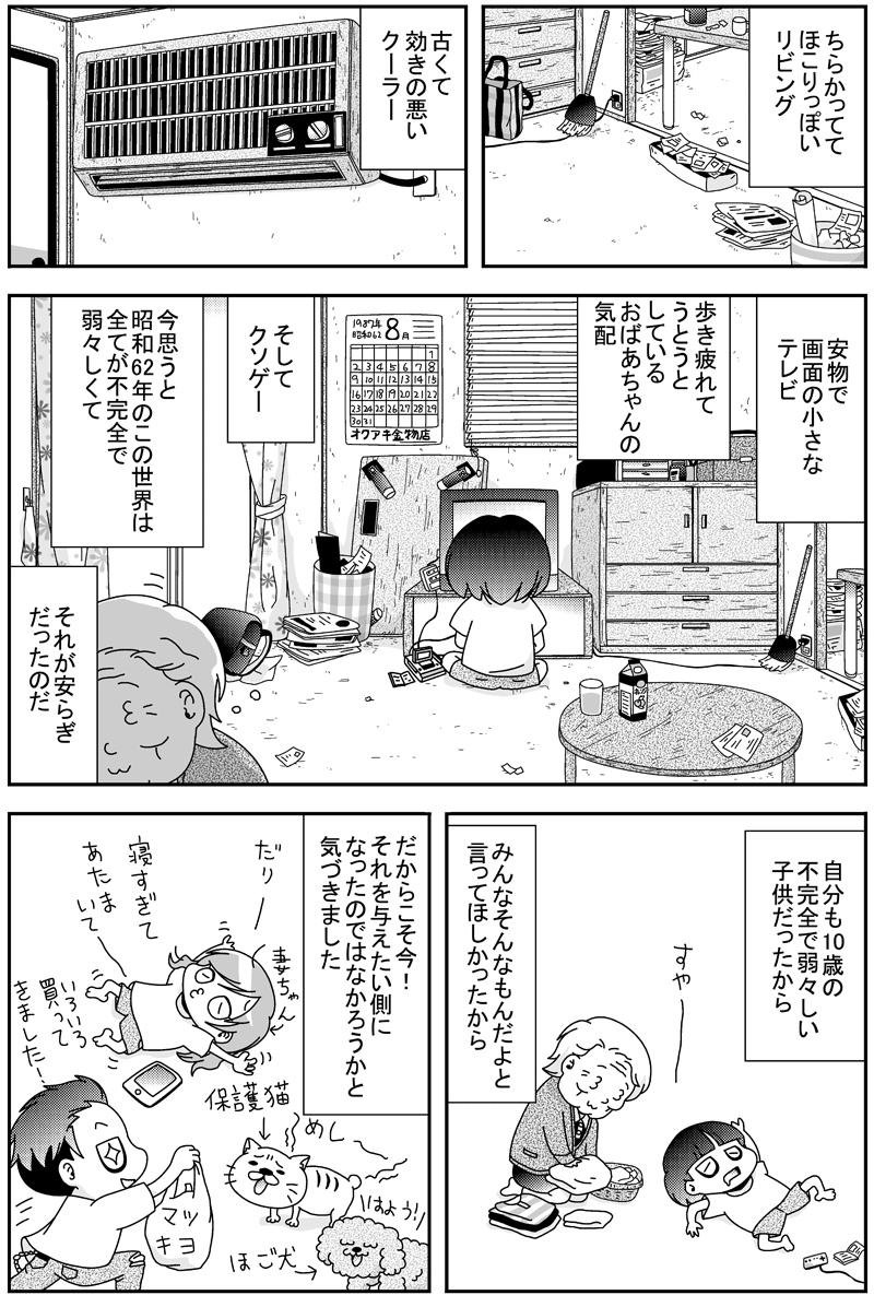オッサンの気づき 第16話 クソゲーに気づいた 杉山 Note オッサンの気づき 第16話 クソゲーに気づいた 杉山 Note
