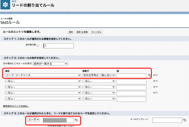 リードの割り当てルールと割り当てユーザ設定