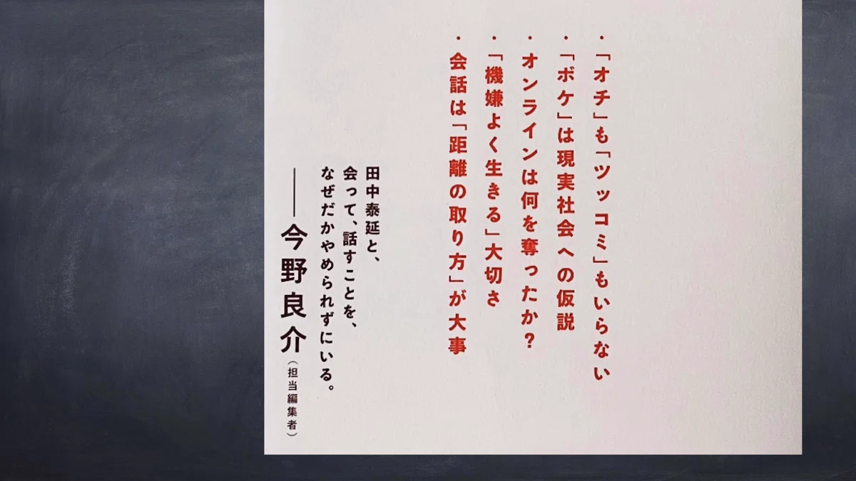 『会って、話すこと。』本の裏の帯