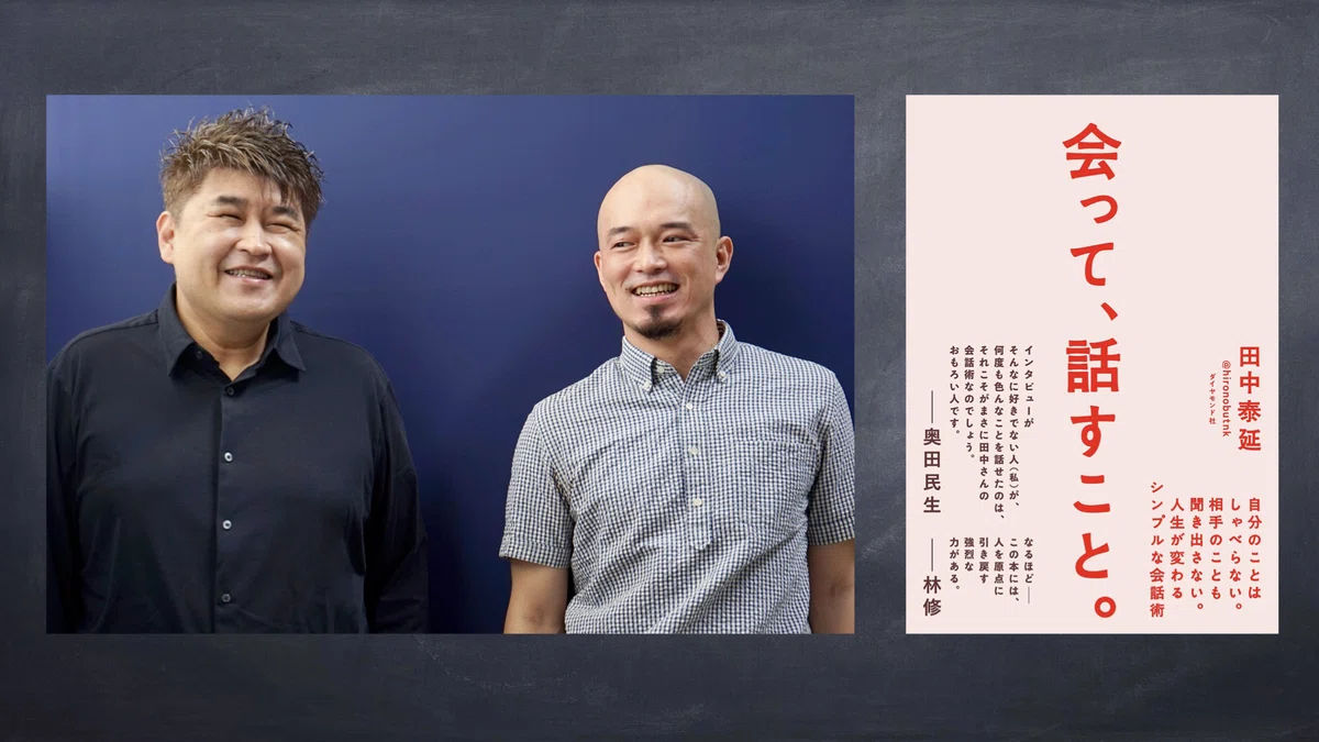 左から泰延さん、今野さん、『会って、話すこと。』書影
