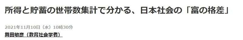 所得と貯蓄の世帯数集計で分かる、日本社会の「富の格差」