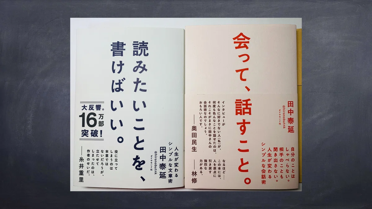 左『読みたいことを、書けばいい。』書影、右『会って、話すこと。』書影