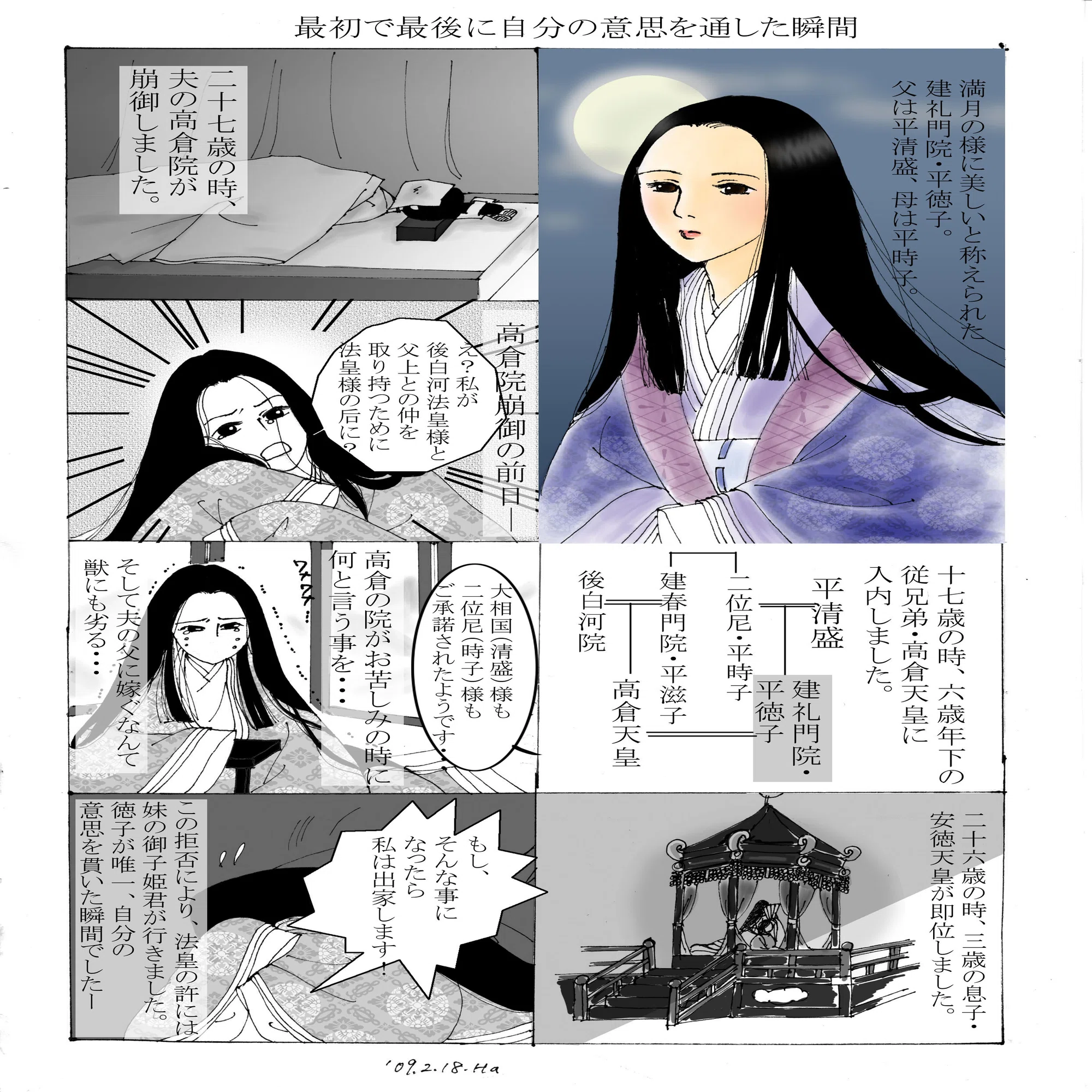 建礼門院（平徳子）｜葉つき みかん