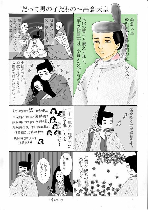 高倉天皇 だって男の子だもん 葉つき みかん Note 高倉天皇 だって男の子だもん 葉つき みかん Note