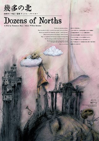 映画レビュー 最速 幾多の北 の感想 かつてない 長編映画ってこういう作品のことを言うのかも ネジムラ アニメ映画ライター Note