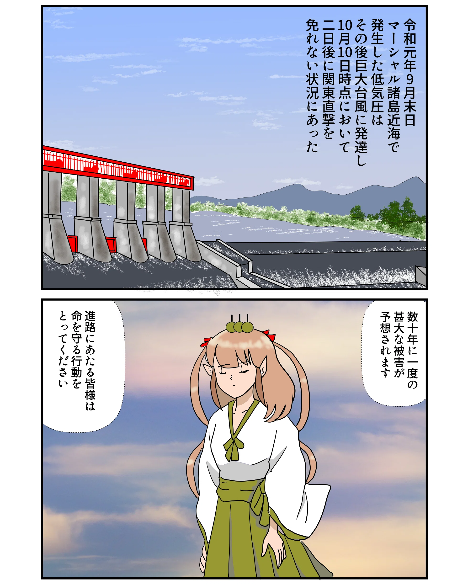 水神様は天女様 第十八話その1 ｏｋさんたろう Note