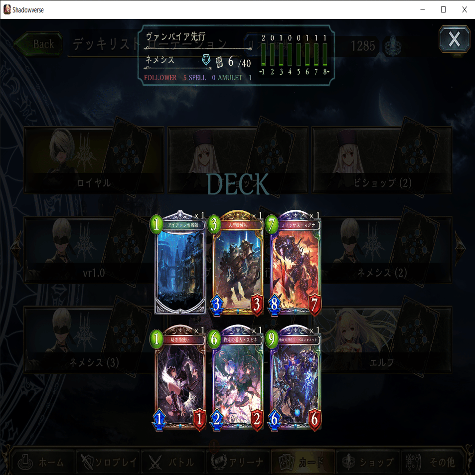 機械ネメシス｜カノッサ