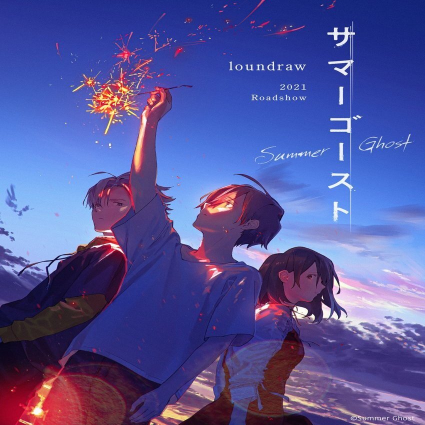 映画レビュー サマーゴースト の感想 本作が描く綺麗な 死 に思うこと ネジムラ アニメ映画ライター Note
