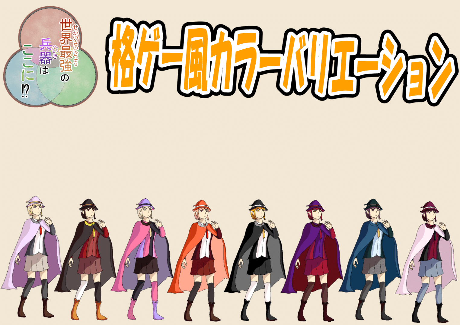 オリキャラ エリス格ゲー風カラー せかへい ピラフドリア Note