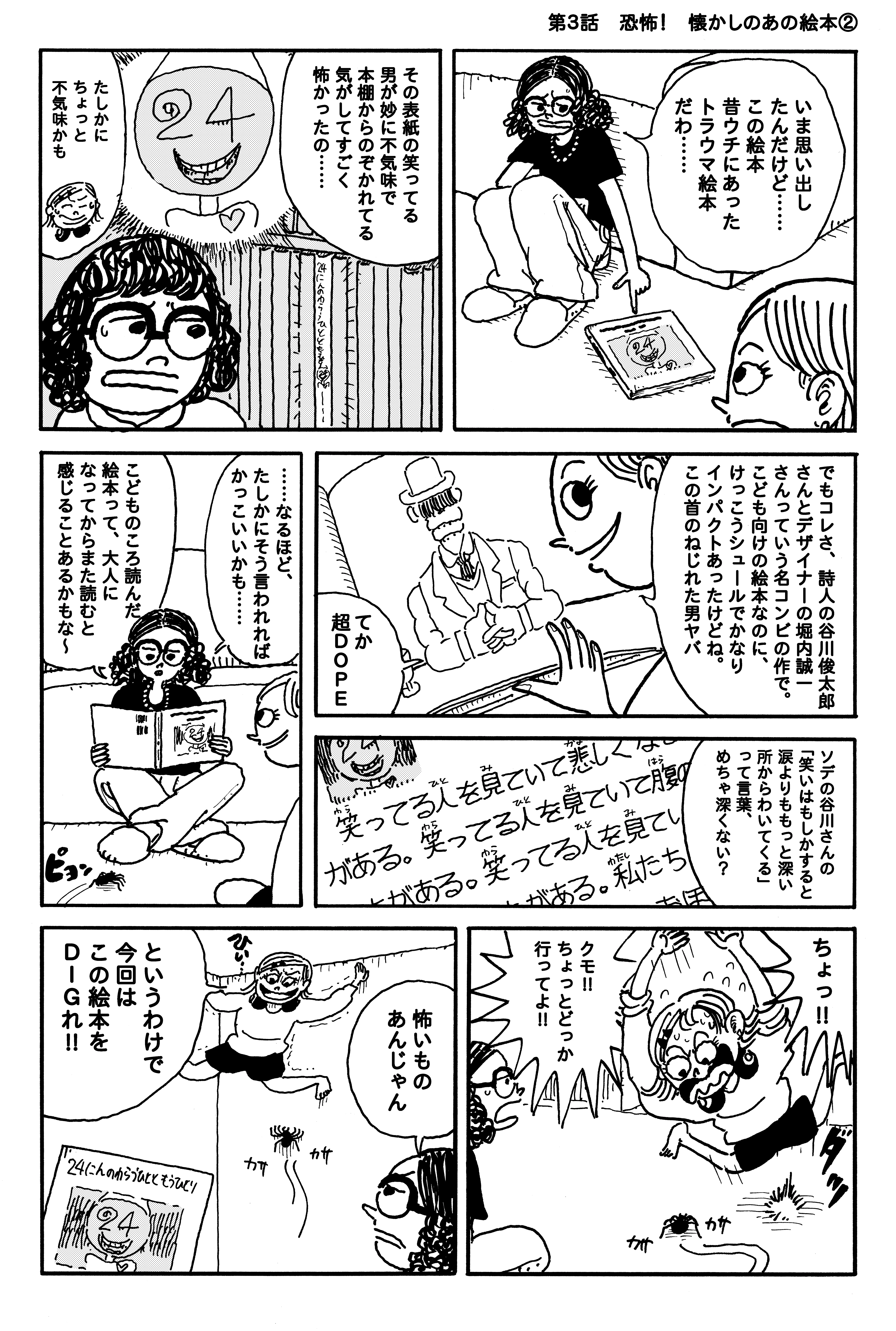 詩人・谷川俊太郎さんとデザイナー・堀内誠一さん、黄金コンビの知られ