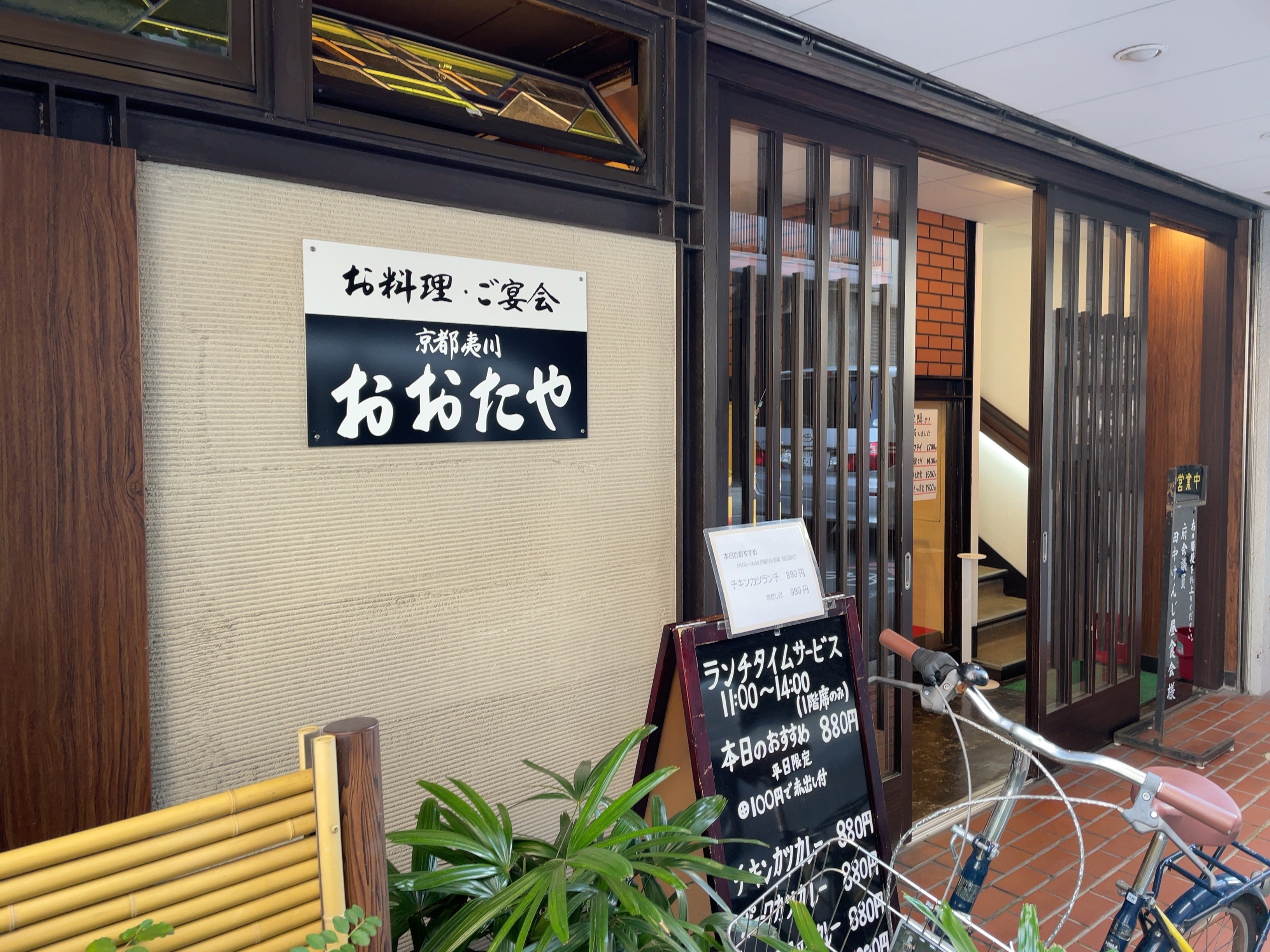 おおたや リンク Note