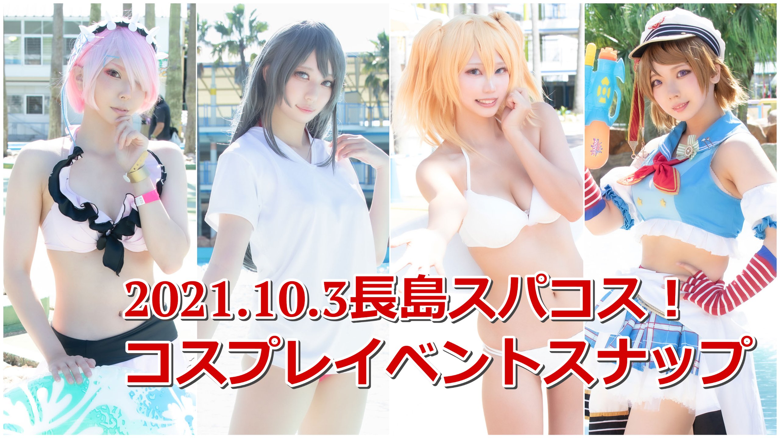 コスプレイヤー　水着 