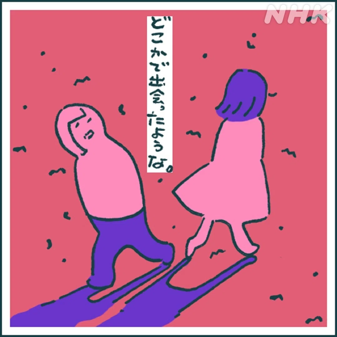 イラスト 誰かとすれ違う:どこかで出会ったような