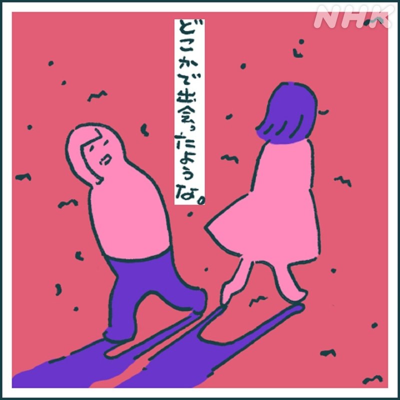 イラスト　誰かとすれ違う：どこかで出会ったような