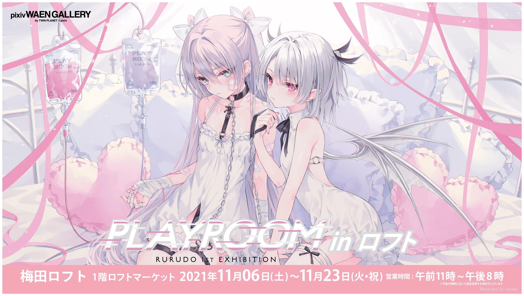 Rurudo個展 Playroom In梅田ロフト ヒトシンカ シンカ論マガジン センサイクロペディア Note Rurudo個展 Playroom In梅田ロフト ヒトシンカ シンカ論マガジン センサイクロペディア Note