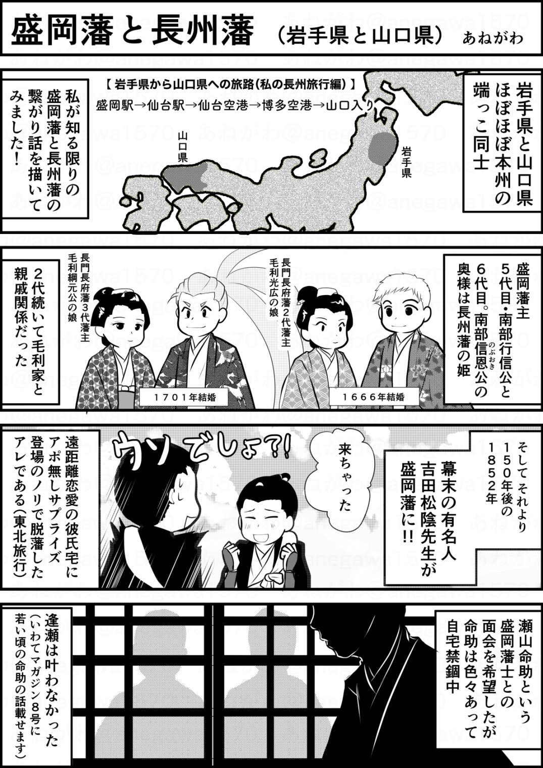 山口市幕末明治維新漫画コンテスト21 4コマ漫画部門最優秀賞受賞したよ あねがわ Note