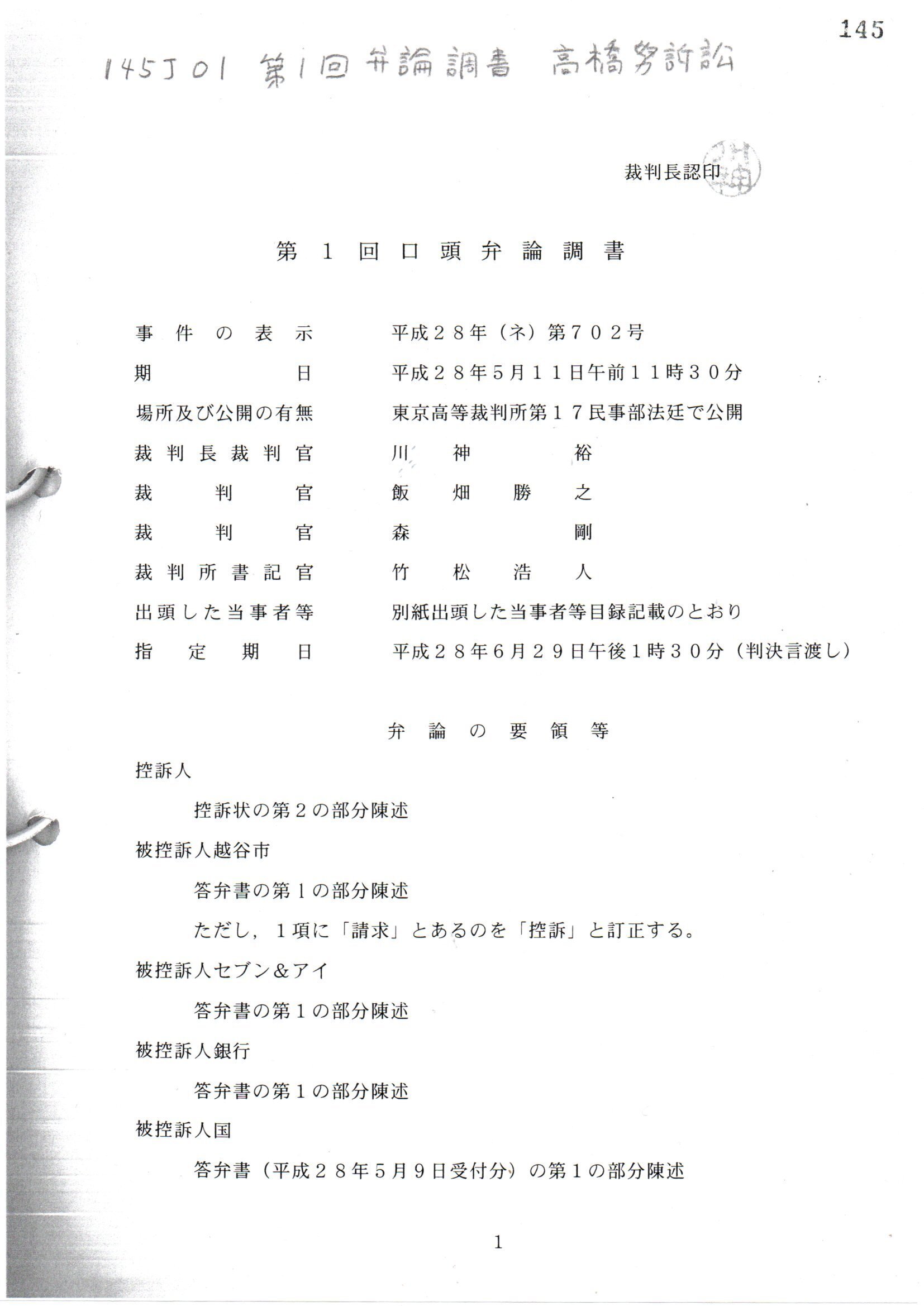 TT 控訴審 期日調書と書証目録 #川神裕裁判官 #H191019国保税 TT 控訴審 期日調書と書証目録 #川神裕裁判官 #H191019国保税