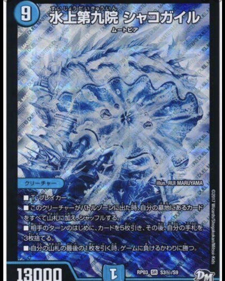 シャコガイル デッキ 2023年 シャコガイル】優勝・入賞デッキレシピ一覧【デュエマ