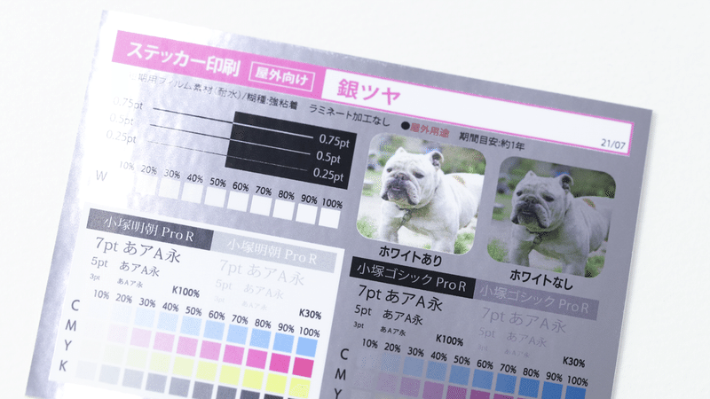 印刷通販デジタの印刷サンプル(ステッカー印刷:銀ツヤ)