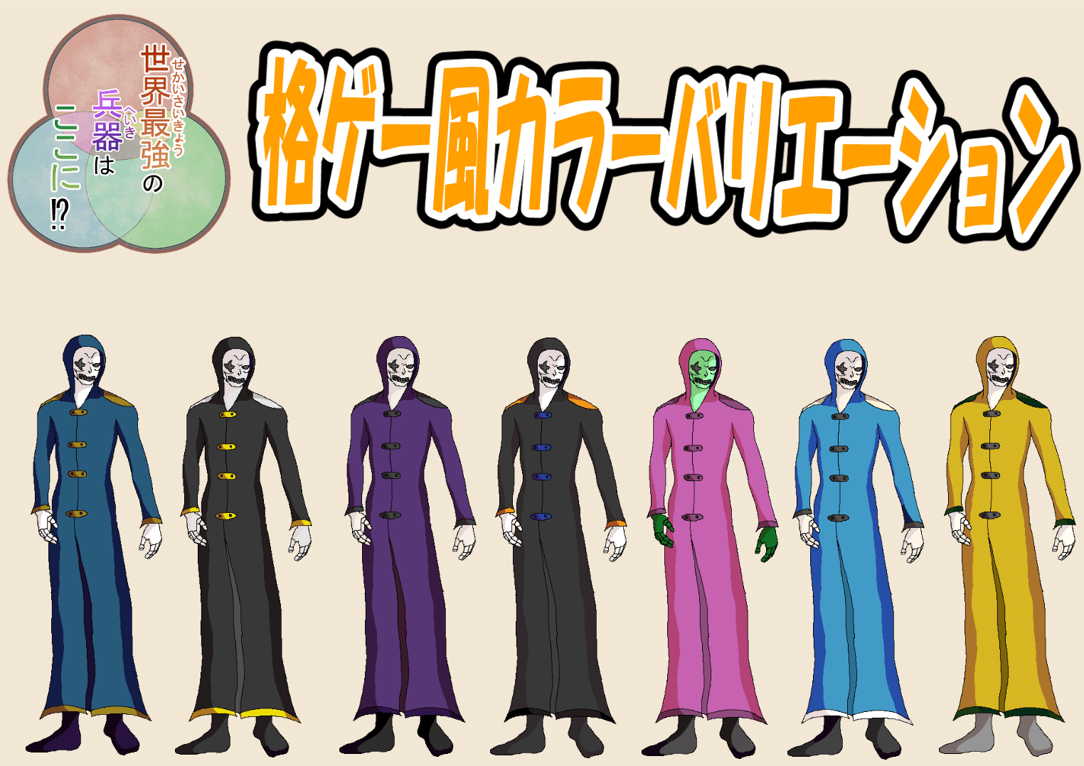 オリキャラ オルガ格ゲー風カラー せかへい ピラフドリア Note