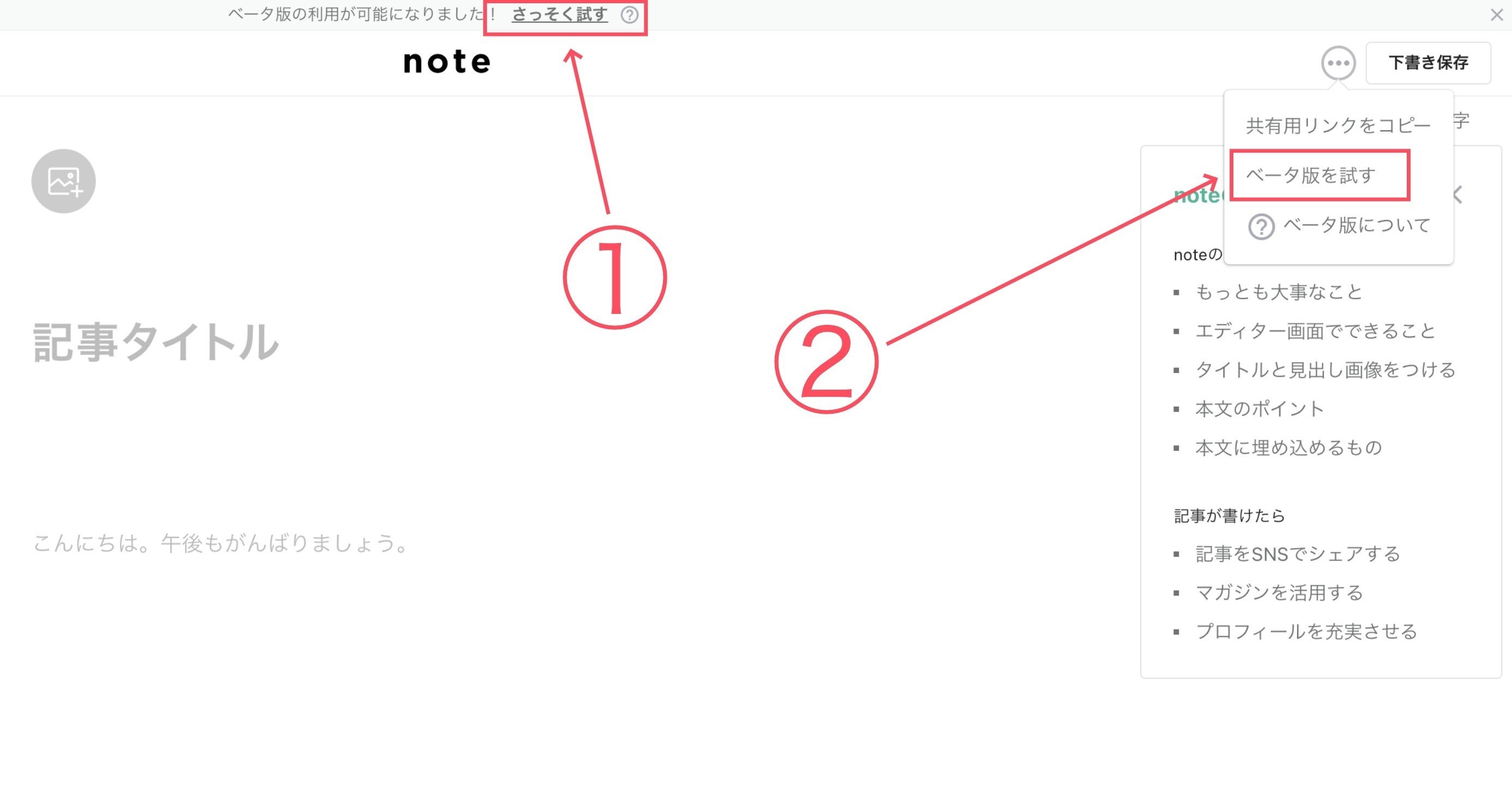 すべてのクリエイターが、新エディタベータ版をつかえるようになりまし