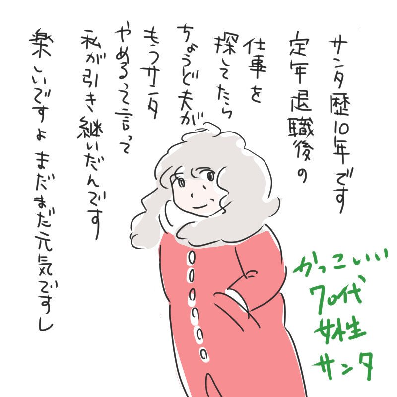 あとひと月ですね クリスマスイラスト 一コマ漫画 笹いと Note