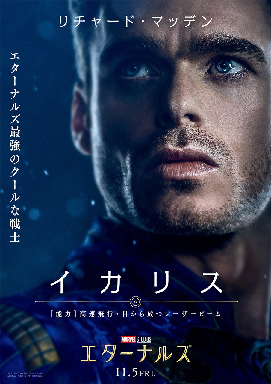 イカリス」に覚えた違和感『エターナルズ』|マイティ・スマイル1996 イカリス」に覚えた違和感『エターナルズ』|マイティ・スマイル1996