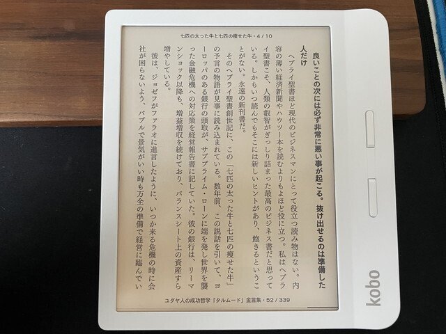 Kobo Libra2が来た｜wag