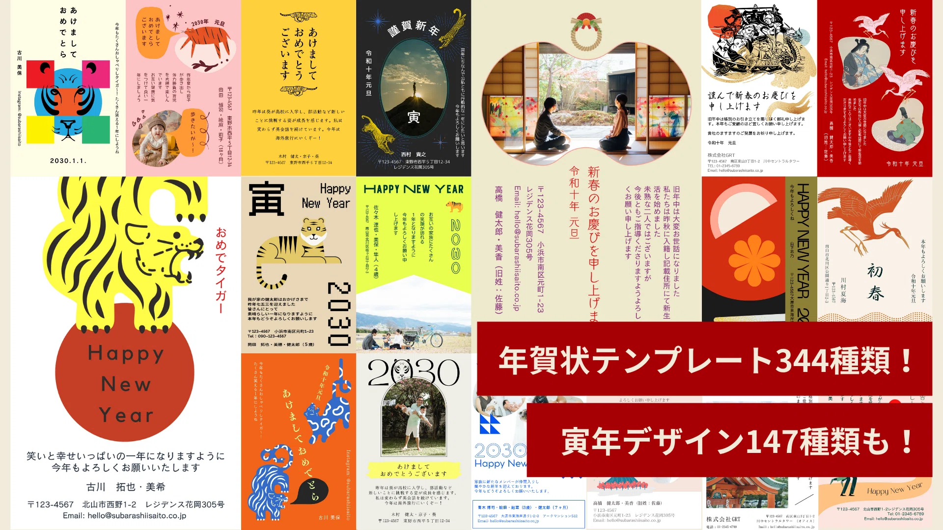 年賀状のデザインから印刷まで！147種類の寅年デザインを含む年賀状