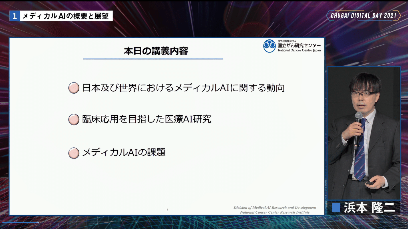 イベントレポ前編:「CHUGAI DIGITAL DAY 2021|ヘルスケアの イベントレポ前編:「CHUGAI DIGITAL DAY 2021|ヘルスケアの