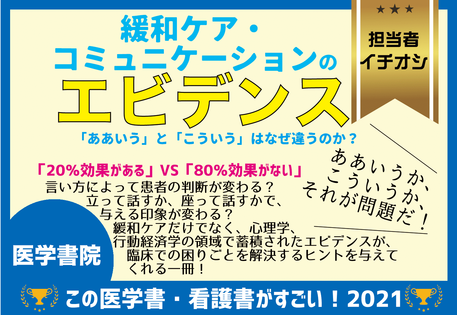 この医学書・看護書がすごい！2021【医学書院】｜本棚に詰まっているの