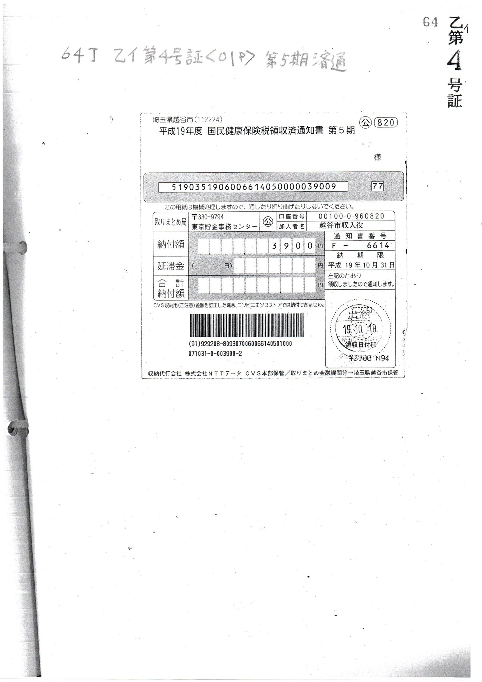 証拠 KH 川神裕訴訟 甲第3号証 立証趣旨 ○ 「 TT 64丁~65 証拠 KH 川神裕訴訟 甲第3号証 立証趣旨 ○ 「 TT 64丁~65
